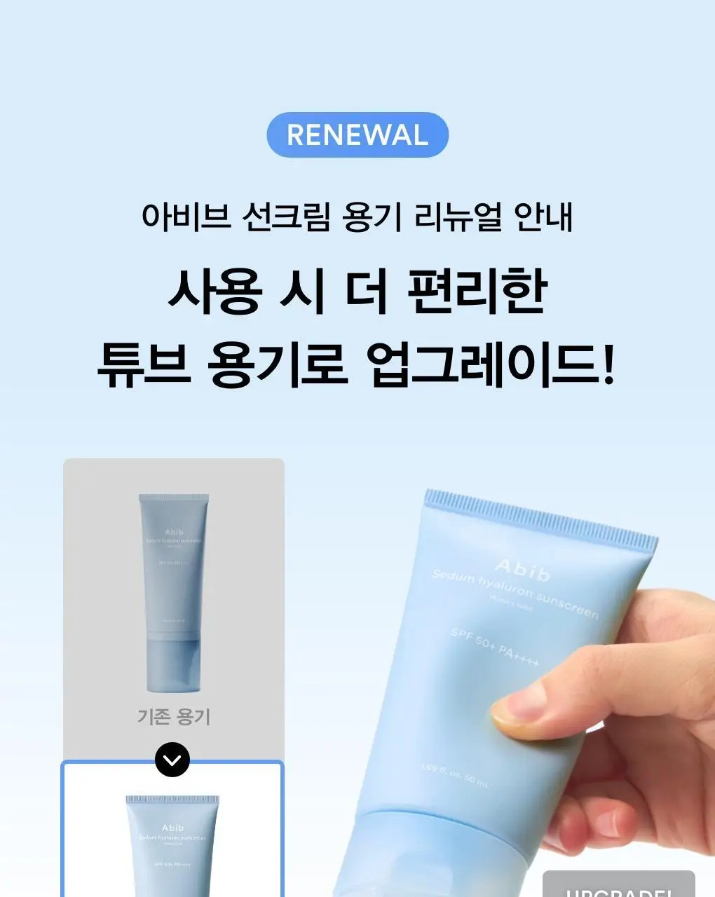 [화잘먹/촉촉산뜻] 아비브 수분초 히알루론 선세럼 워터리 튜브 50ml 상세페이지 1